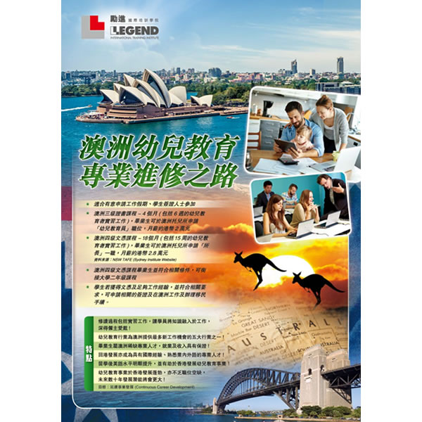 澳洲 MEGT 幼儿教育证书及文凭课程